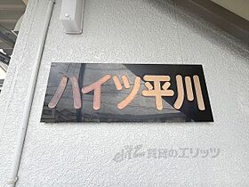 奈良県北葛城郡王寺町畠田3丁目（賃貸アパート1R・2階・15.40㎡） その10