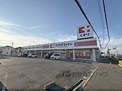 ココカラファイン　新庄店まで1300メートル