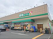 業務スーパー　橿原神宮前店まで1700メートル