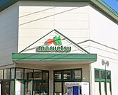 マルエツ西新井店 520m