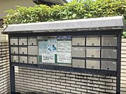 集合ポスト