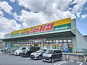 ジャパン 生駒店まで550メートル
