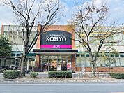 KOHYO　香里ヶ丘店まで3400メートル