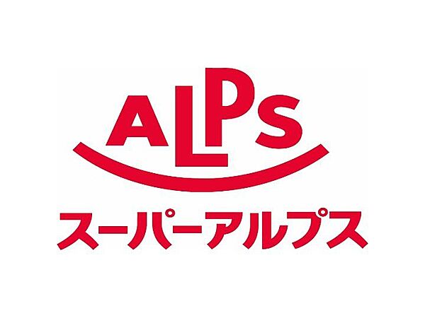 画像24:【スーパー】スーパーアルプス 南平店まで621ｍ
