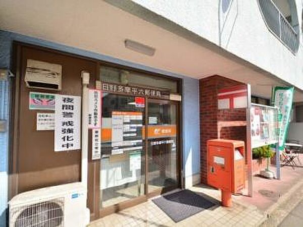 画像25:【郵便局】日野多摩平六郵便局まで283ｍ
