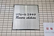 館名板