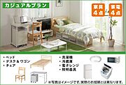 家具家電付き