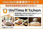 ユニタイムキッチン