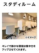 スタディルームイメージ