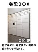 宅配BOX