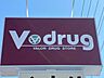 周辺：V・drug 木曽川店身近な場所にドラッグストアが整っている環境は、日々の生活において大変便利です。日用品や消耗品、常備薬などを気軽に買い揃えることができ、毎日の快適な暮らしを身近から支えてくれま…