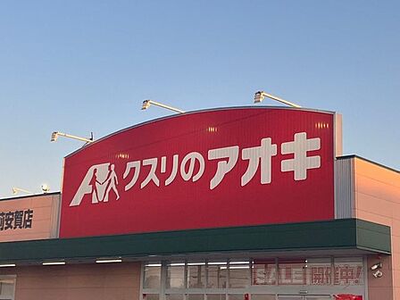 クスリのアオキ 苅安賀店身近な場所にドラッグストアが整っている環境は、日々の生活において大変便利です。日用品や消耗品、常備薬などを気軽に買い揃えることができ、毎日の快適な暮らしを身近から支えてくれ…