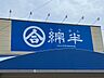 周辺：綿半フレッシュマーケット 浅井店毎日の食材選びに欠かせない、身近にあると嬉しいスーパーマーケット。ちょっとしたお買い物はもちろん、日々の買い出しにも気軽に立ち寄ることができ、暮らしを快適にサポート…