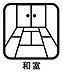 和室：【和室】畳のやわらかな質感が心地よい和室♪客間として来客を迎えるのはもちろん、くつろぎスペースやお昼寝の場、家族の遊び場など、暮らしに合わせて多目的に活用できます。