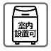 洗面：【洗面所】洗面室は浴室に隣接しているため、入浴や洗濯などの家事動線がスムーズ。毎日の身支度や家事を快適にサポートします。