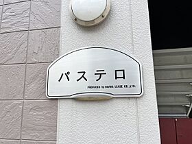 パステロ 202 ｜ 滋賀県彦根市古沢町666-1（賃貸アパート1LDK・2階・47.61㎡） その25