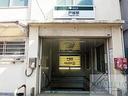 戸越駅(都営地下鉄 浅草線) 徒歩15分。 1130m