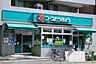 周辺：ミニコープ氷川下店 900m