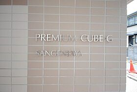 PREMIUM CUBE G 三軒茶屋 301 ｜ 東京都世田谷区三軒茶屋１丁目7-7（賃貸マンション1K・3階・25.52㎡） その12