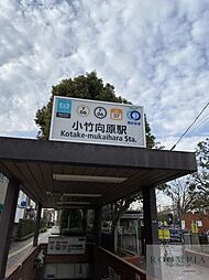 小竹向原駅(東京メトロ 有楽町線) 徒歩35分。 2800m