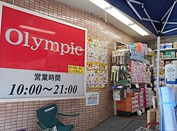 Olympic中村橋店 592m