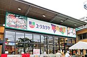新鮮大売ユータカラヤ日暮里店 548m