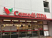 コモディイイダ池袋立教通り店 558m