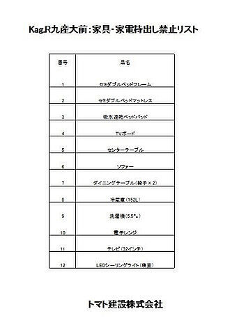 設備