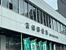 周辺：安城郵便局 638m