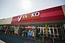 周辺：ヤオコー坂戸千代田店 徒歩9分。 650m