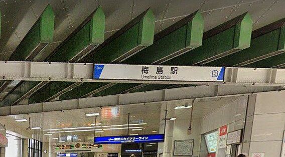 梅島駅 560...