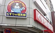 くすりの福太郎菊川店 徒歩3分。ドラックストア 190m