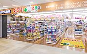 どらっぐぱぱす豊洲フォレシア店 656m