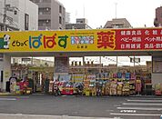 どらっぐぱぱす石原店 834m