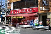 くすりの福太郎 200m