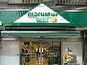 マルエツプチ本所四丁目店 753m