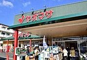 クイーンズマートヤオマサ スーパーが揃い、毎日の買い物がスムーズ。新鮮な食材で家族の食卓を支えます。 1840m
