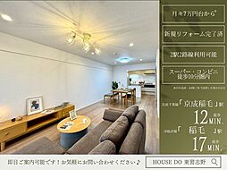 京成サンコーポ稲毛壱号棟