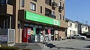 コープみらい ミニコープ芝山店 1350m