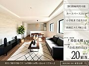 【Point！】暮らしをもっと楽しくする工夫がいっぱい！思わず住みたくなる魅力をピックアップしました。