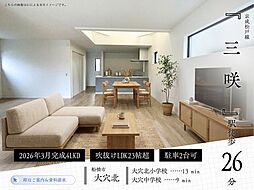 大穴北8丁目11期1号棟