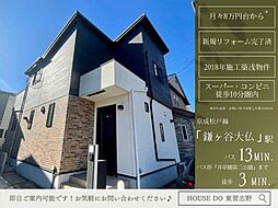 東鎌ケ谷3丁目