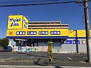 マツモトキヨシ　佐倉井野店 1280m