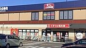 くすりの福太郎習志野台店 470m