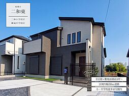 二和東1丁目11期5号棟