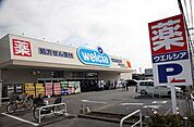 ウエルシア船橋咲が丘店 1020m