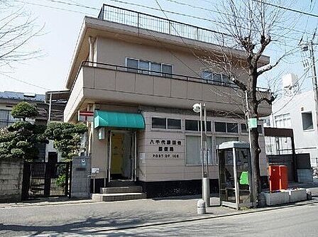 八千代勝田台郵便局 840m