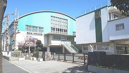 勝田台小学校 840m