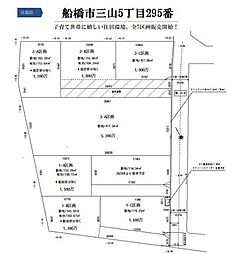 三山5丁目295番1-C区画全7区画
