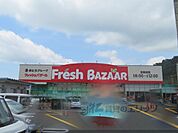 フレッシュバザール　舞鶴浮島店まで2300メートル